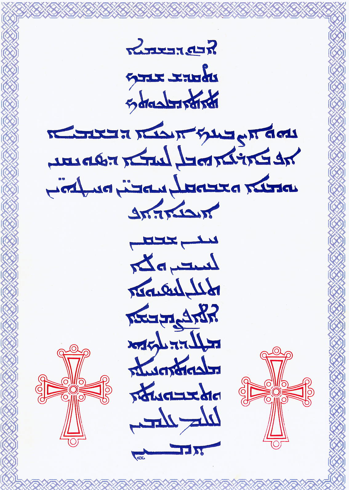 سلسلة تعليم اللغة السريانية للربان انطونيوس لحدو